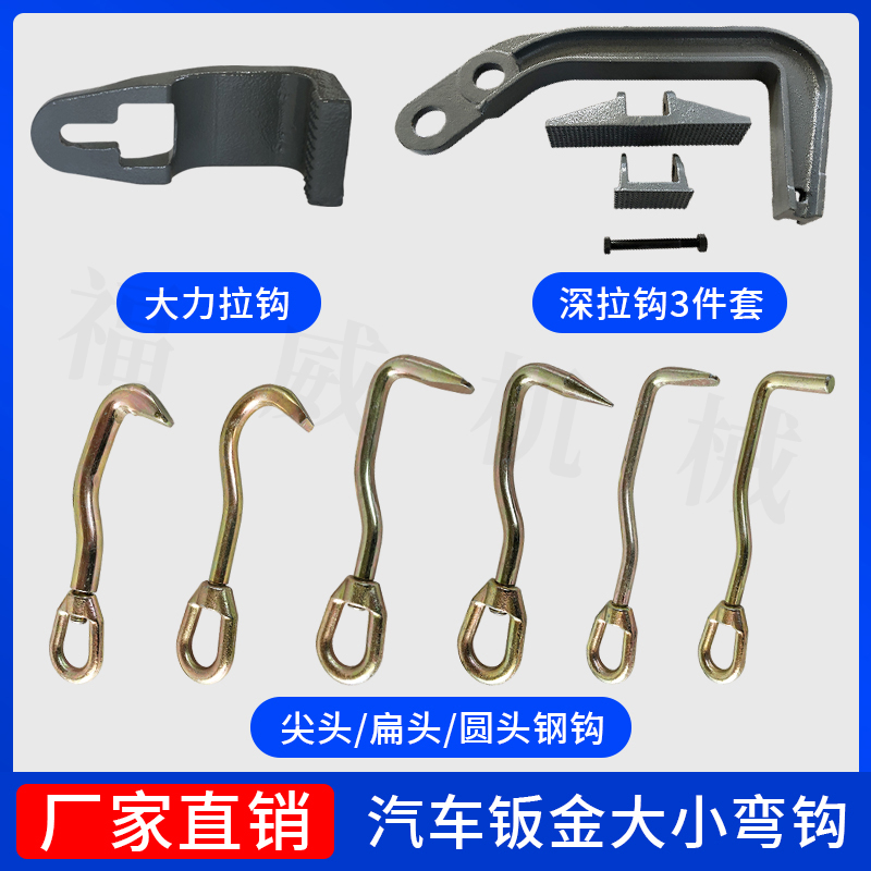 汽车钣金维修工具大力拉钩钢钩