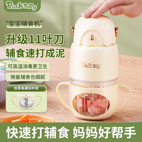 blackbaby婴幼儿小型辅食机