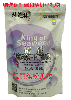 根芝林海藻王海藻精油面膜360g包郵補水滋養緊膚14gx24小袋根之林