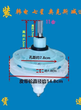 适用韩电 奥克斯XPB120-1796S/130-3096G HD-60072减速器原厂配件