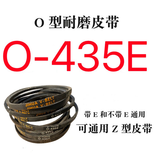 优质耐磨洗衣机皮带O型三角带半/全自动洗衣机电机传送带O-435E