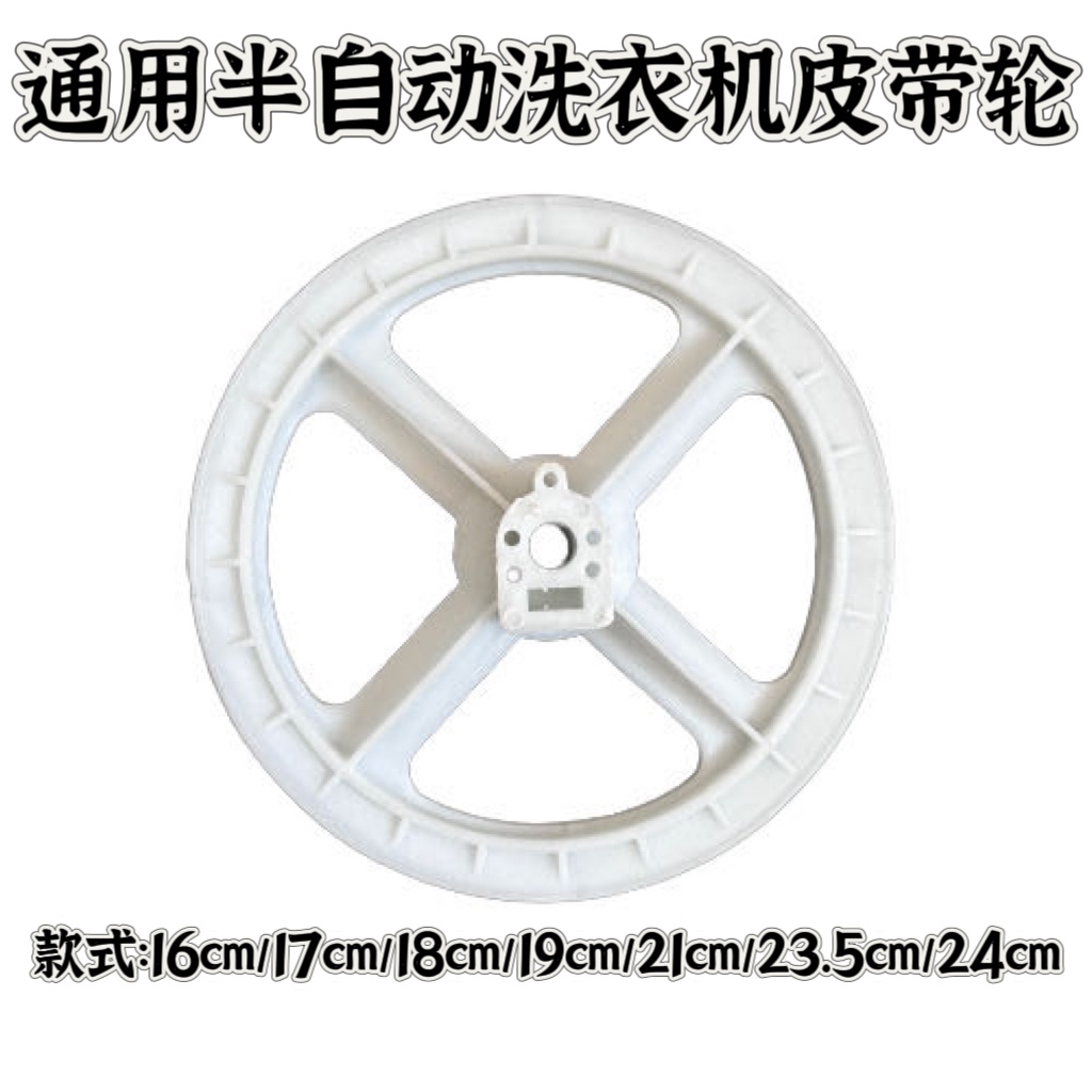 通用半自动洗衣机减速器皮带轮 三角带轮子塑料轮盘平轮