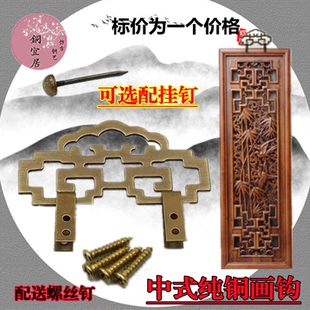 中式仿古家具古典纯铜画框匾额挂钩中式画钩画托装饰家具画匾配件