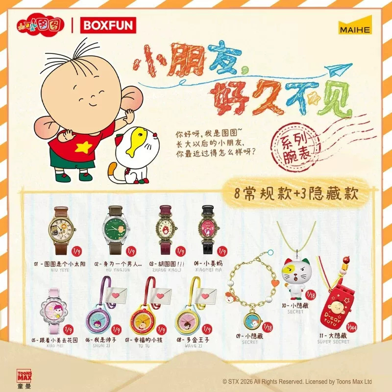 【正版】麦和BOXFUN大耳朵图图手表盲盒好久不见系列学生潮玩腕表