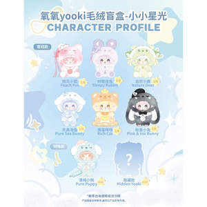 正版Yooki氧氧小小星光系列盲盒