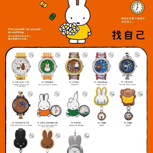 Miffy米菲兔联名手表找自己系列