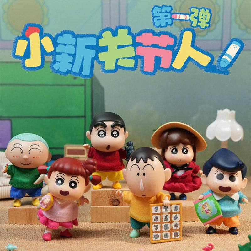 正版蜡笔小新关节人系列盲盒