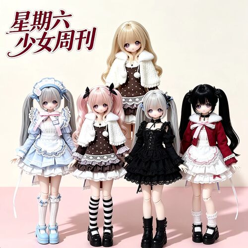 正版星期六少女周刊系列特六BJD