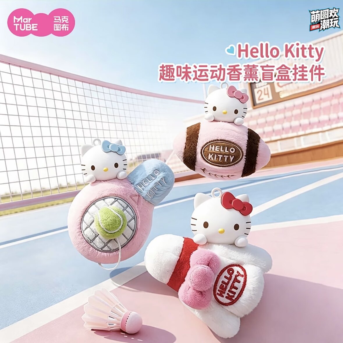 HelloKitty趣味运动系列香薰挂件图片