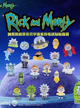 【现货】正版X11瑞克和莫蒂多元宇宙系列毛绒贴贴盲袋潮玩冰箱贴