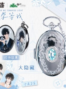 原谷动漫放学等我手表极昼盲盒