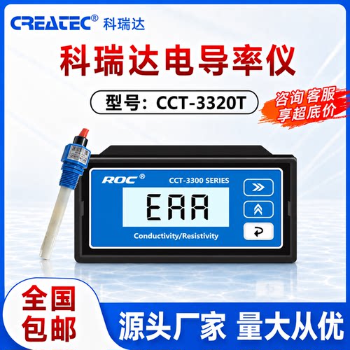 科瑞达电导率表CCT-3300电阻率探头CCT-3320T水处理设备CCT-3320