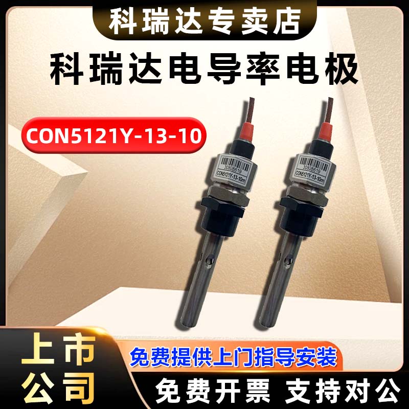 科瑞达CON2136-13电导率电极NTC10K电导仪石墨传感器10.0石墨探头