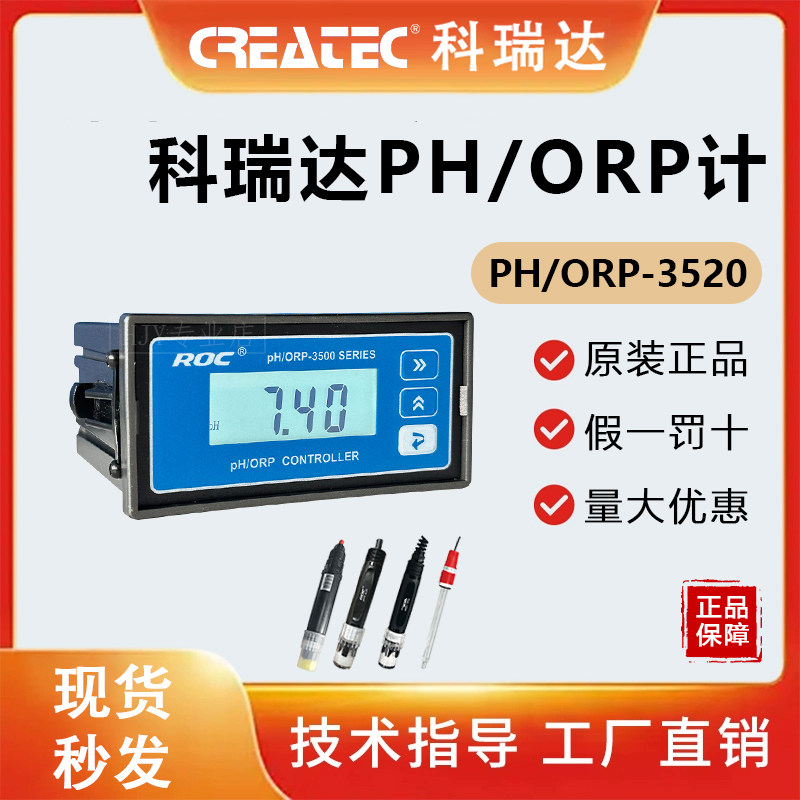 PH/ORP-3520科瑞达酸碱度计氧化还原计PH3500在线ORP监测分析仪ph
