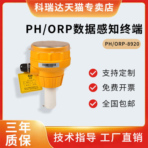 河北科瑞达pH/ORP-8920 pH/ORP数据感知终端 酸硷度/氧化还原电位