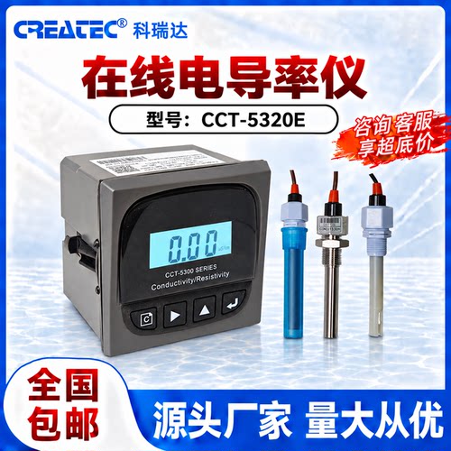 科瑞达电导率仪电阻率表CCT-5320E CCT-5300系列在线分析仪控制器