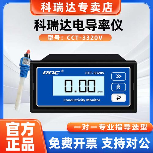 roc科瑞达电导率仪CCT-3320V代替老款CM230工业在线分析仪含探头