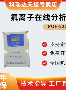 河北科瑞达 POF-2200 氟离子线上分析仪工业氟离子复合电极FL43-A