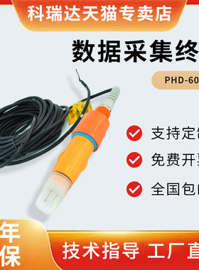 河北科瑞达 pHD/ORPD-6000 工业pH/ORP数据采集终端
