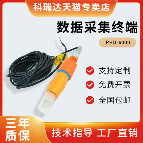 河北科瑞达 pHD/ORPD-6000 工业pH/ORP数据采集终端
