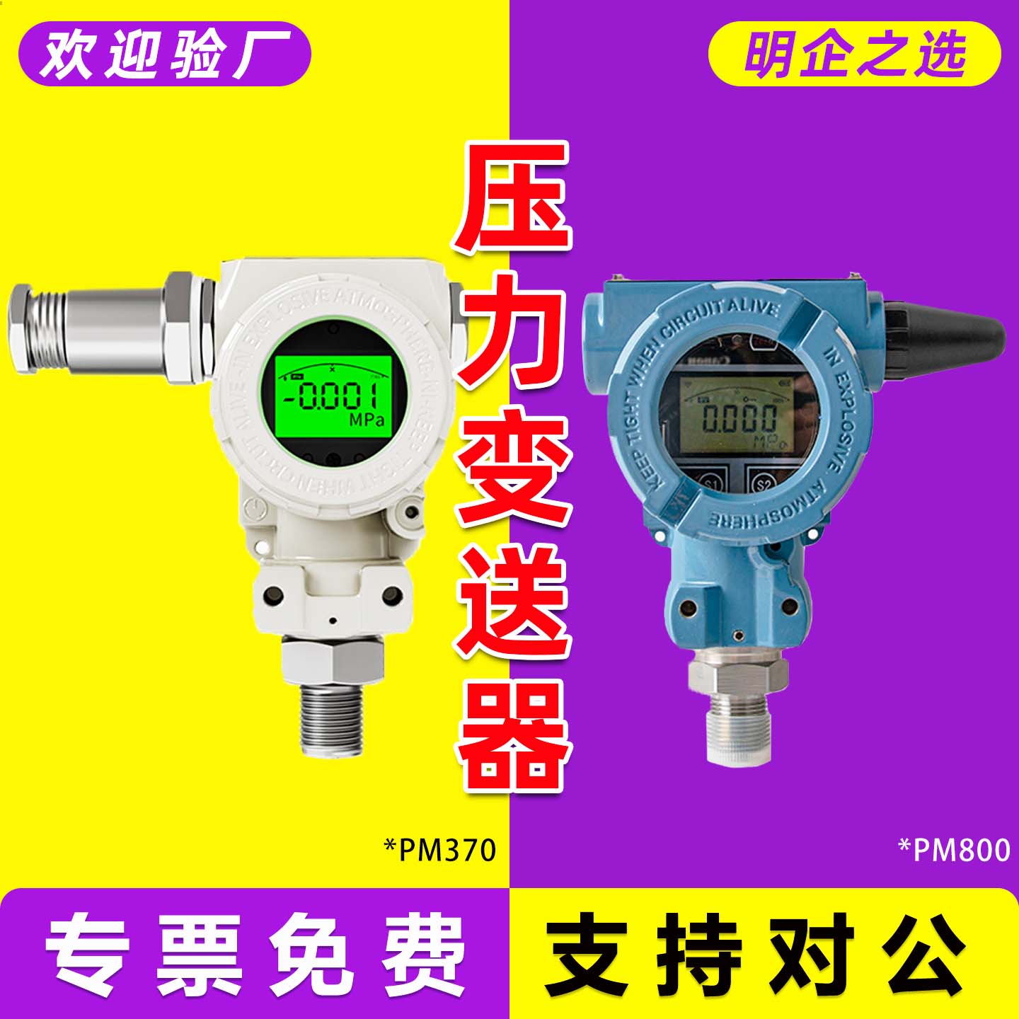 美控防爆MIK-PM370压力变送器带显示MIK-PM800无线远传压力变送器
