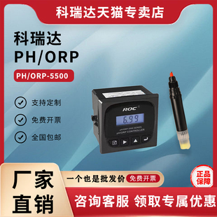 ph/orp5520科瑞达ph计酸碱度计氧化还原计ph5500工业在线电极探头