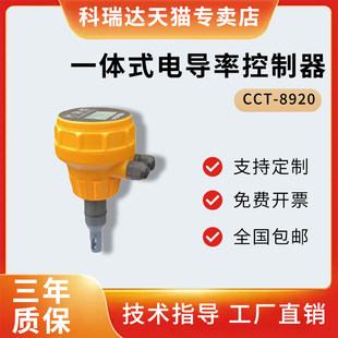 河北科瑞达CCT-8920一体式电导率/电阻率现场变送控制器RS485远传