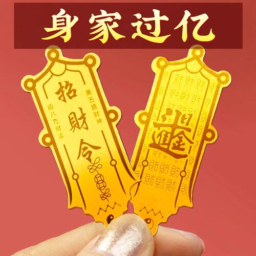 招米令五路财神赵公明护身符