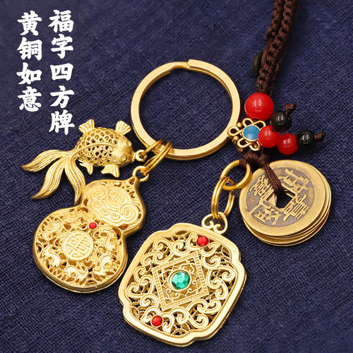纯黄铜四方如意福牌DIY钥匙扣