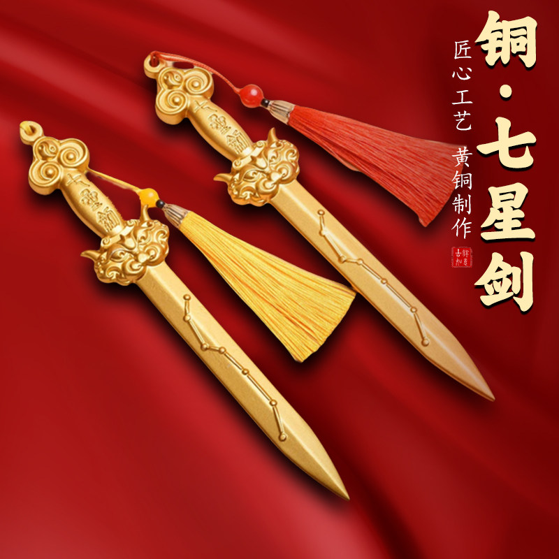 复古黄铜剑挂件七星宝剑道家法器饰品北斗七星剑办公桌面装饰摆件,家居饰品,装饰摆件,淘宝优惠券,粉丝福利购,淘宝优惠卷