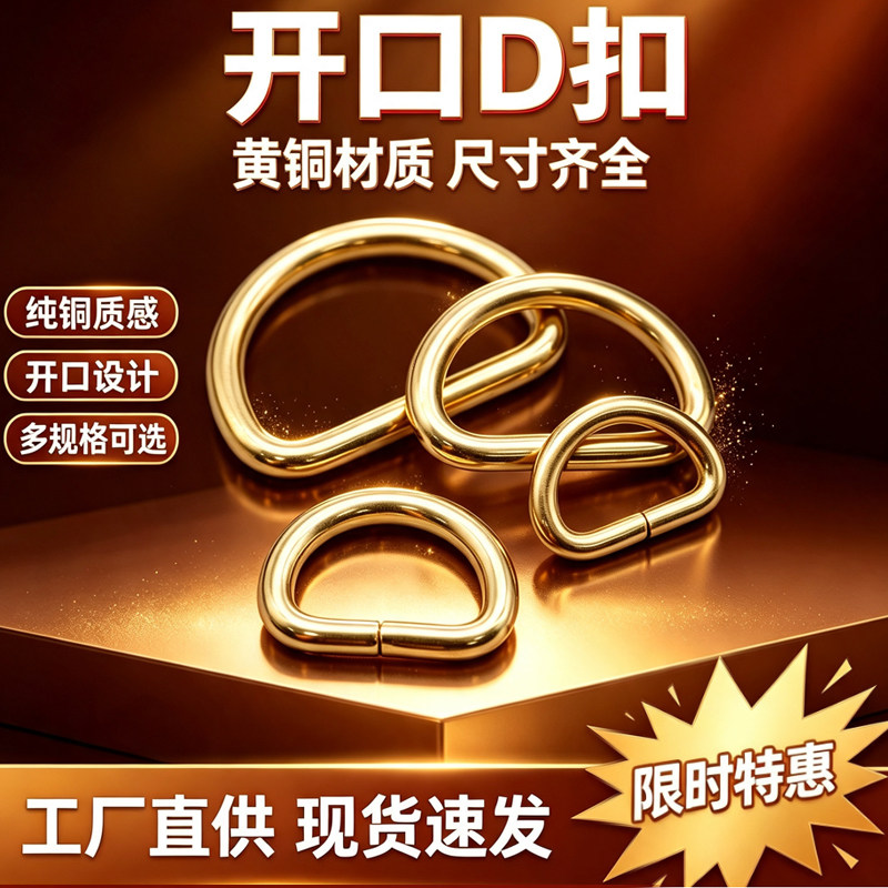 手工皮具黄铜D字环D字扣五金图片