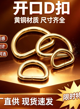 手工皮具黄铜D字环D字扣五金