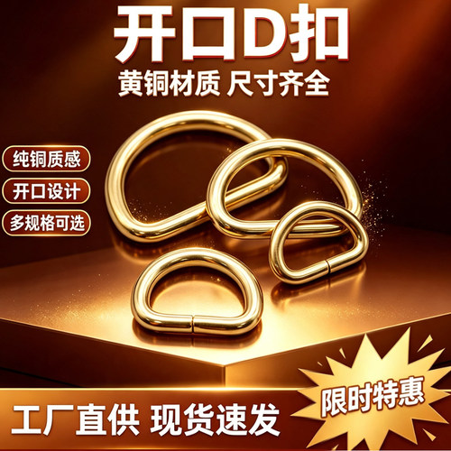 手工皮具黄铜D字环D字扣五金