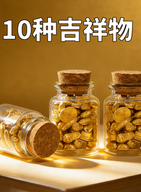 【满瓶吉祥物】金砖如意填充物装饰摆件创意用品元宝铜合金送人款