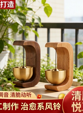 黑胡桃木黄铜磁吸门铃挂件