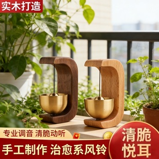 铃铛挂件门铃黑胡桃木多巴胺磁吸式风铃入户提醒黄铜乔迁礼物装饰