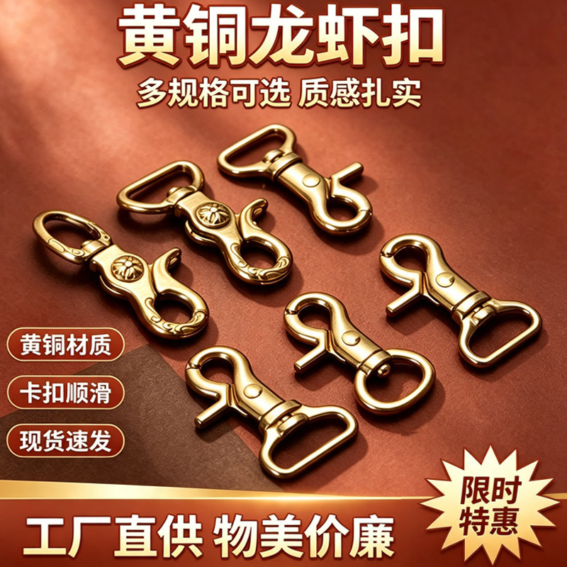 黄铜钩扣 财布扣 钥匙挂扣 手工五金配件 唐草纹纯铜狗扣 龙虾扣