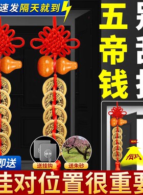 桃木葫芦五帝钱中国结门对门摆件