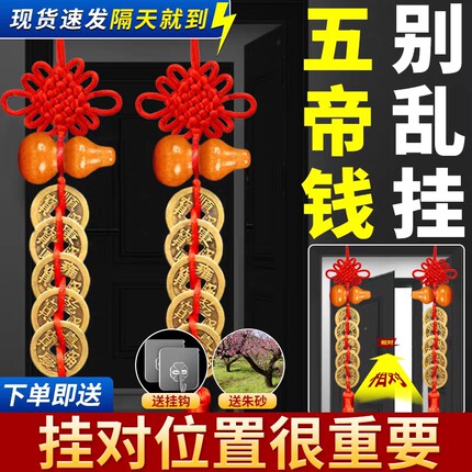 桃木葫芦五帝钱中国结门对门床头朝西装修家用车内挂饰安宅摆件
