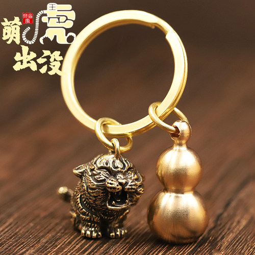 黄铜老虎萌虎汽车钥匙扣小挂件