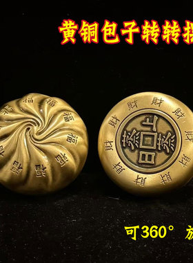 黄铜包子转转摆件装饰手把件