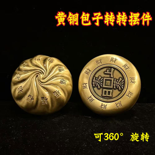 黄铜包子转转摆件装饰手把件