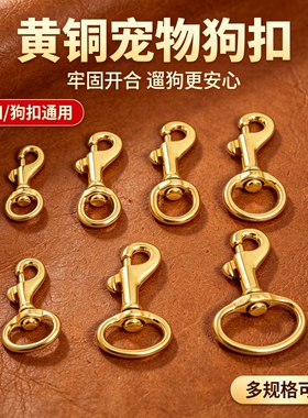 黄铜宠物绳扣箱包皮具五金配件
