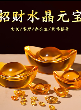 黄水晶元宝摆件小元宝琉璃大号金元宝招财聚宝盆碎石装饰乔迁礼品