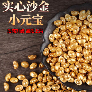 实心沙金元 宝DIY材料聚宝盆米缸填充 宝瓜子仿金招财进宝迷你小元