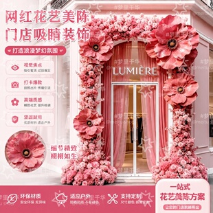 网红巨型纸艺玫瑰花门头花艺美陈服装店打卡拱门仿真花橱窗装饰