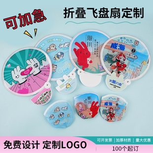 便携迷你培训班广告扇子飞盘扇定制可爱卡通宣传应援团扇折叠扇子