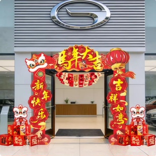 2026新年快乐拱门金店门头布置KT板商场氛围装饰品春节开门红摆件