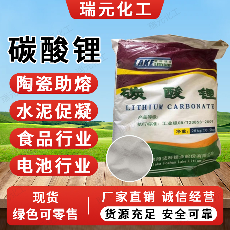 工业级电池级碳酸锂99.5%新材料