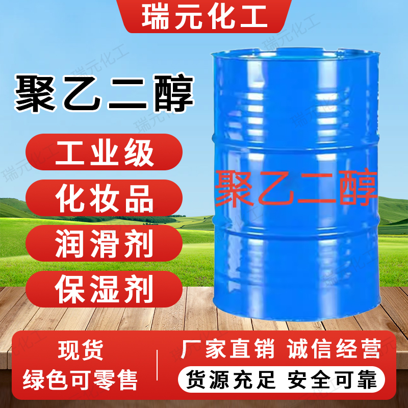 聚乙二醇400-200沙特陶氏